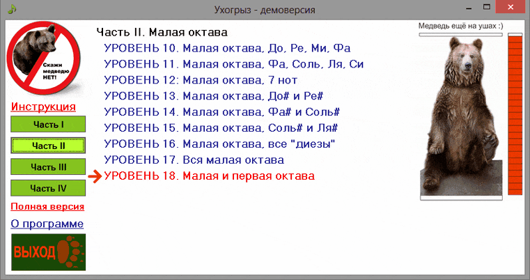 демо-версия Ухогрыза