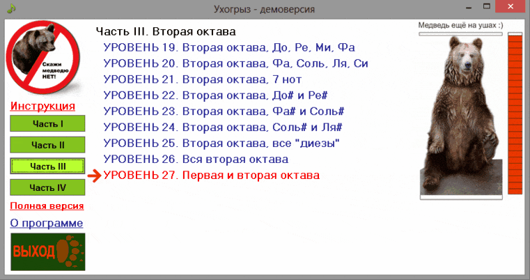 демо-версия Ухогрыза