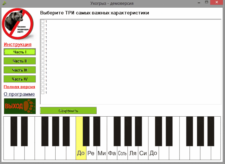 демо-версия Ухогрыза