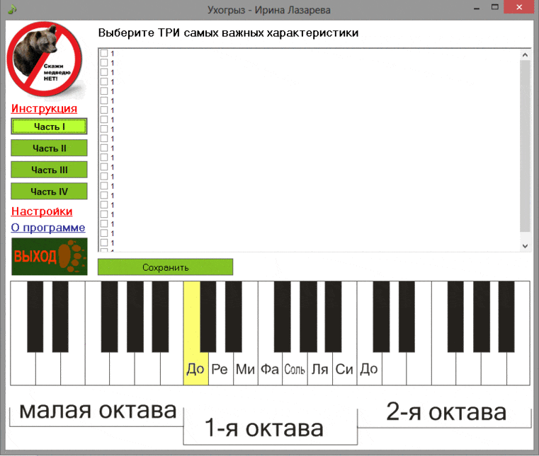 полная версия Ухогрыза