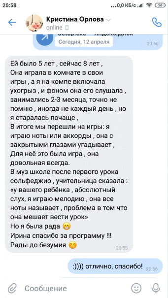 отзывы о программе ухогрыз