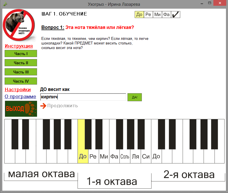 Программа-тренажёр Ухогрыз